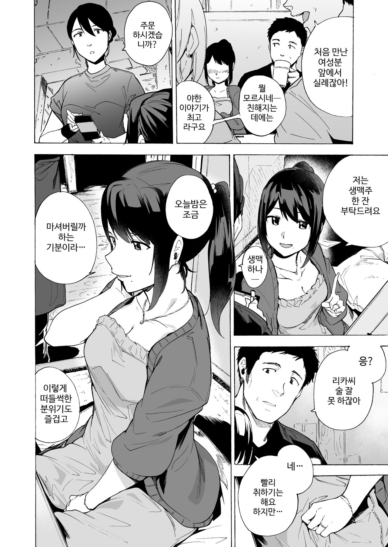 Otto Kounin Sex Advisor ni Hamatta Kekka Chuuhen | 남편 공인 섹스 어드바이저에게 빠져버린 결과. 중편 page 8 full