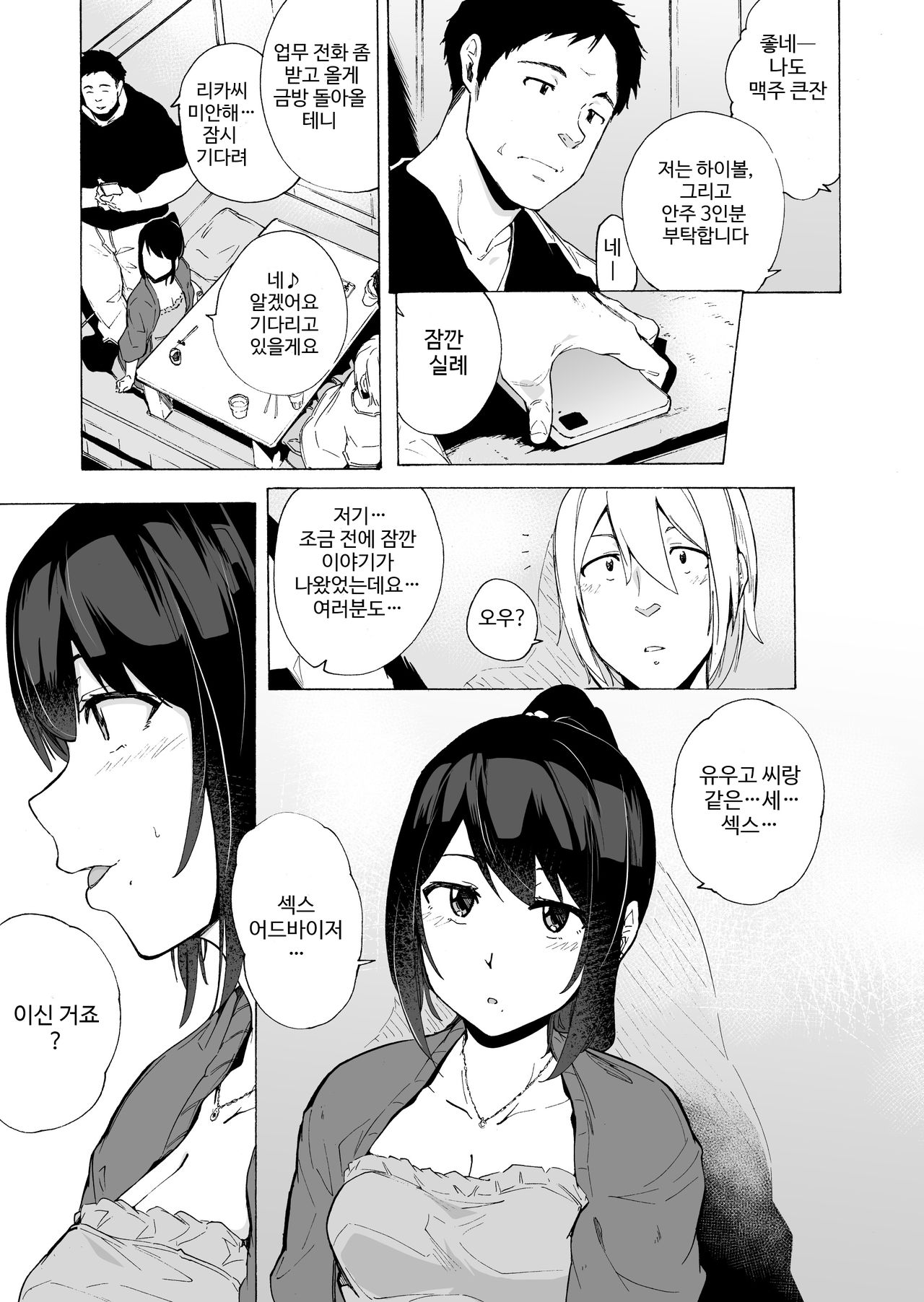 Otto Kounin Sex Advisor ni Hamatta Kekka Chuuhen | 남편 공인 섹스 어드바이저에게 빠져버린 결과. 중편 page 9 full