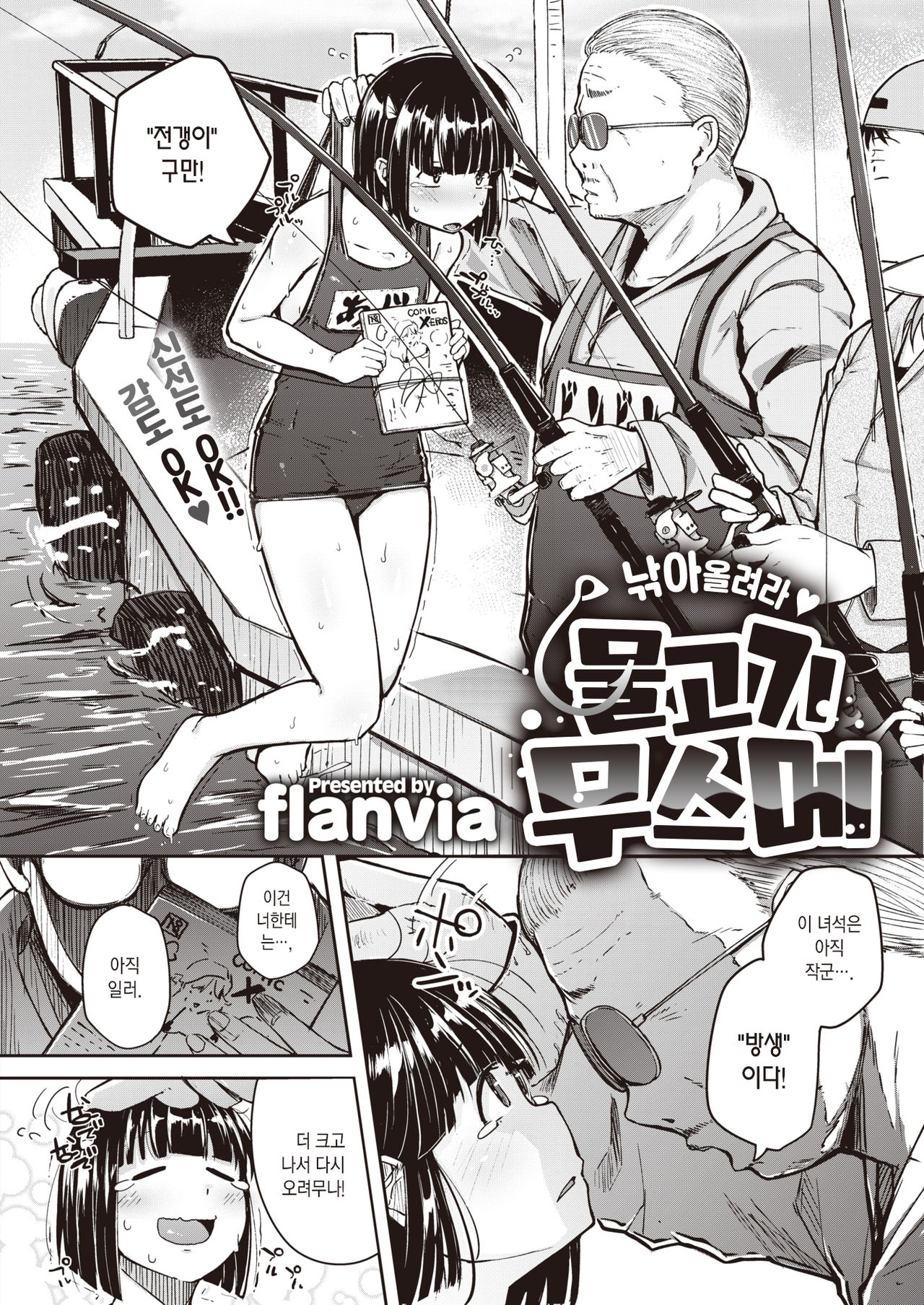 Tsuretate♥Uomusume | 낚아올려라♥물고기무스메 page 5 full