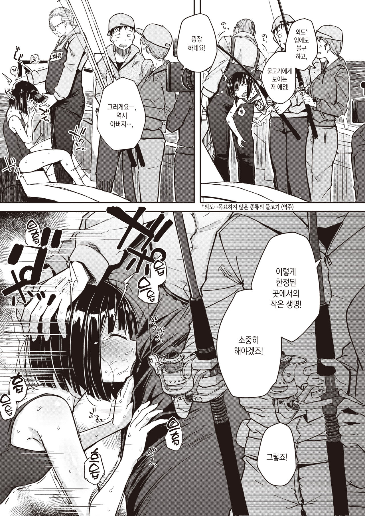 Tsuretate♥Uomusume | 낚아올려라♥물고기무스메 page 6 full