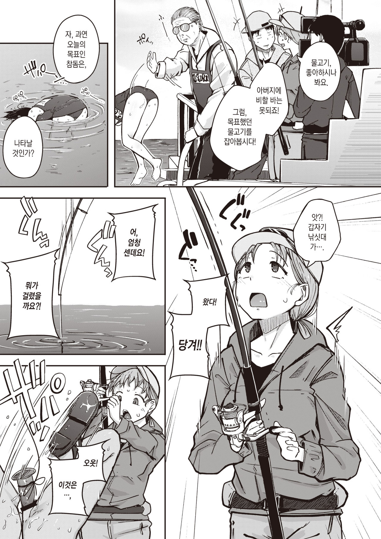 Tsuretate♥Uomusume | 낚아올려라♥물고기무스메 page 8 full