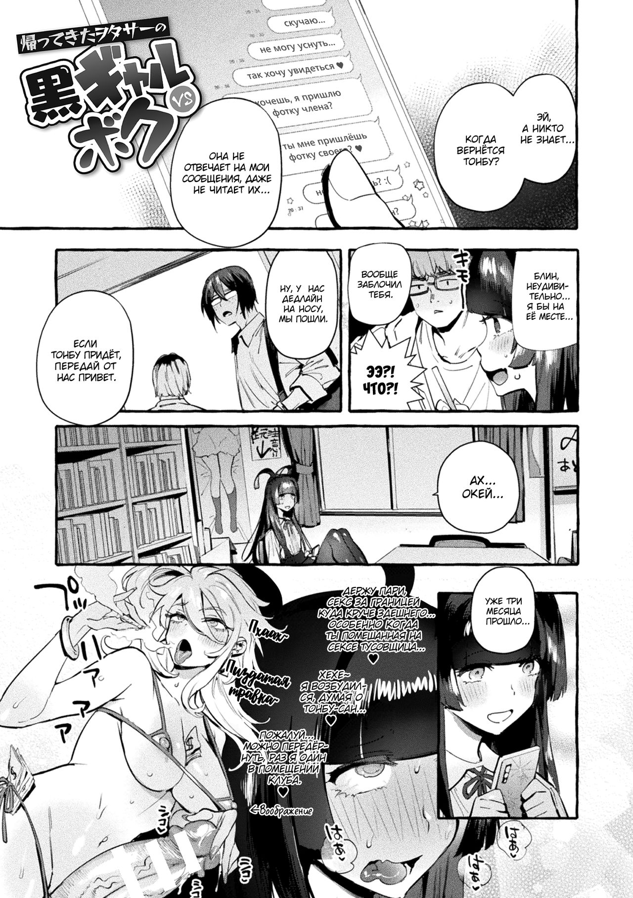 Kaettekita WotaSir no Kuro Gyaru VS Boku page 1 full