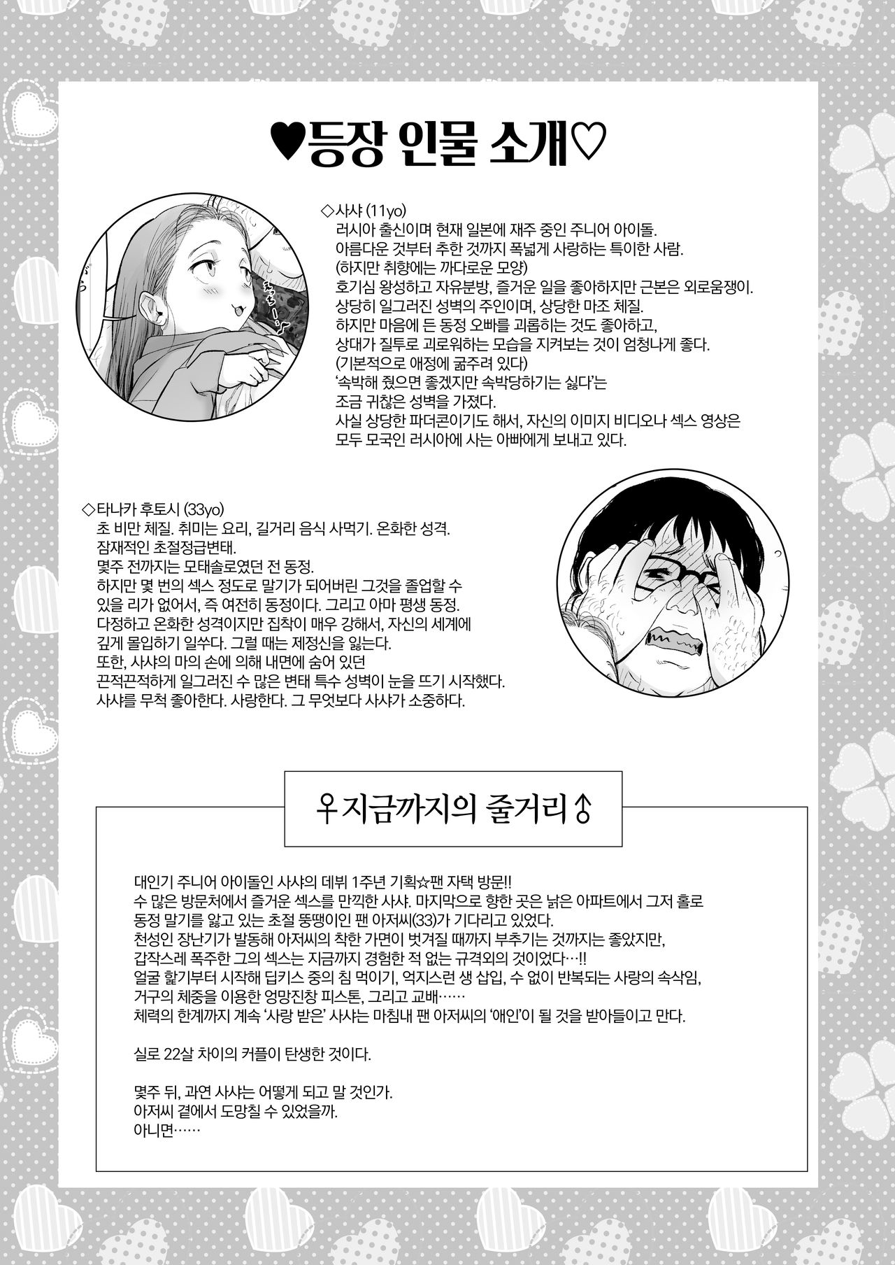 Re: Welcome Sashachan ~Sasha-chan ga Youkoso 2~ page 3 full