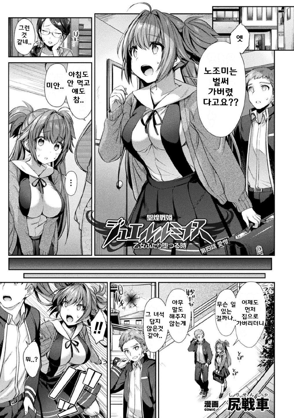 Seikou Senki Jewel Luminous Otome Otsuru Toki Ch. 4 page 1 full