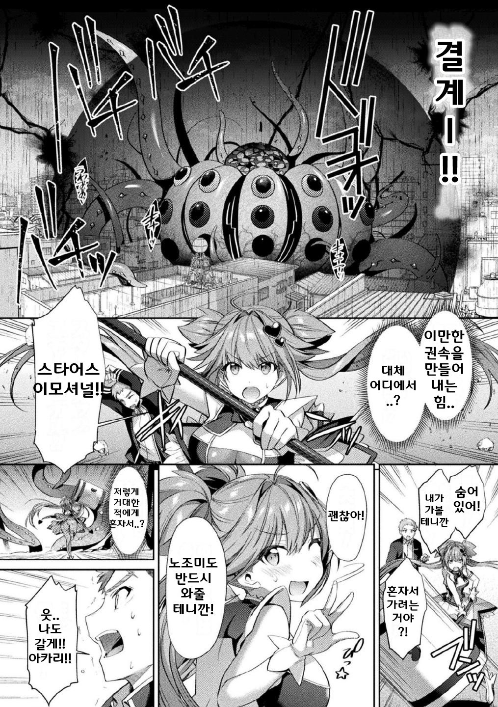 Seikou Senki Jewel Luminous Otome Otsuru Toki Ch. 4 page 2 full