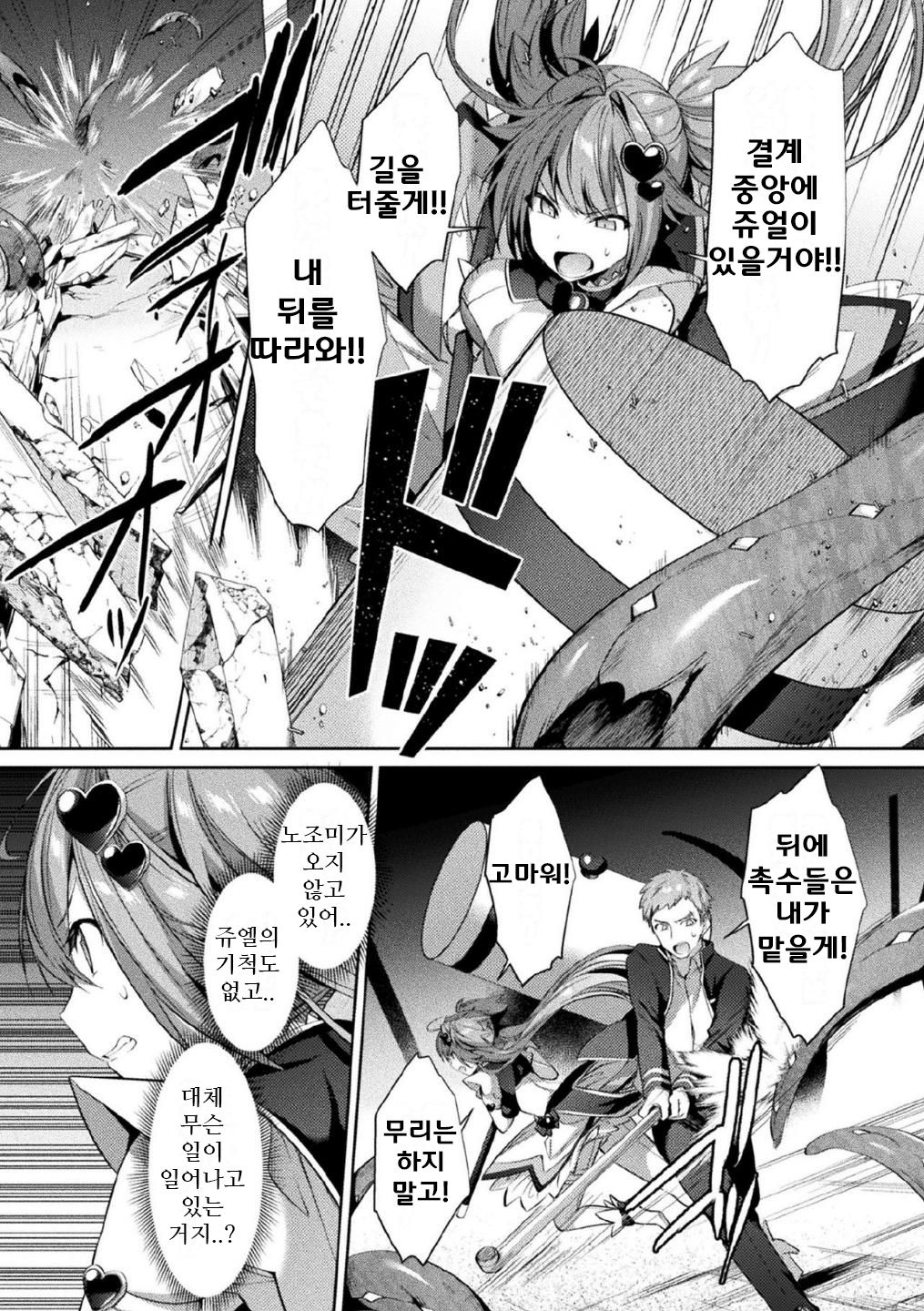 Seikou Senki Jewel Luminous Otome Otsuru Toki Ch. 4 page 3 full