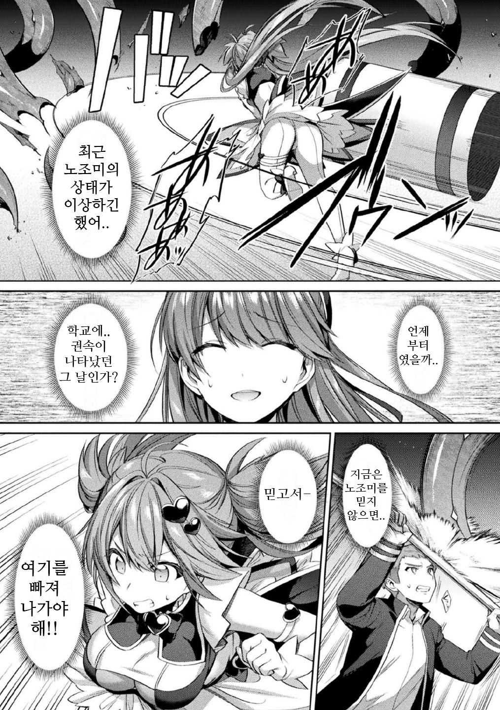 Seikou Senki Jewel Luminous Otome Otsuru Toki Ch. 4 page 4 full
