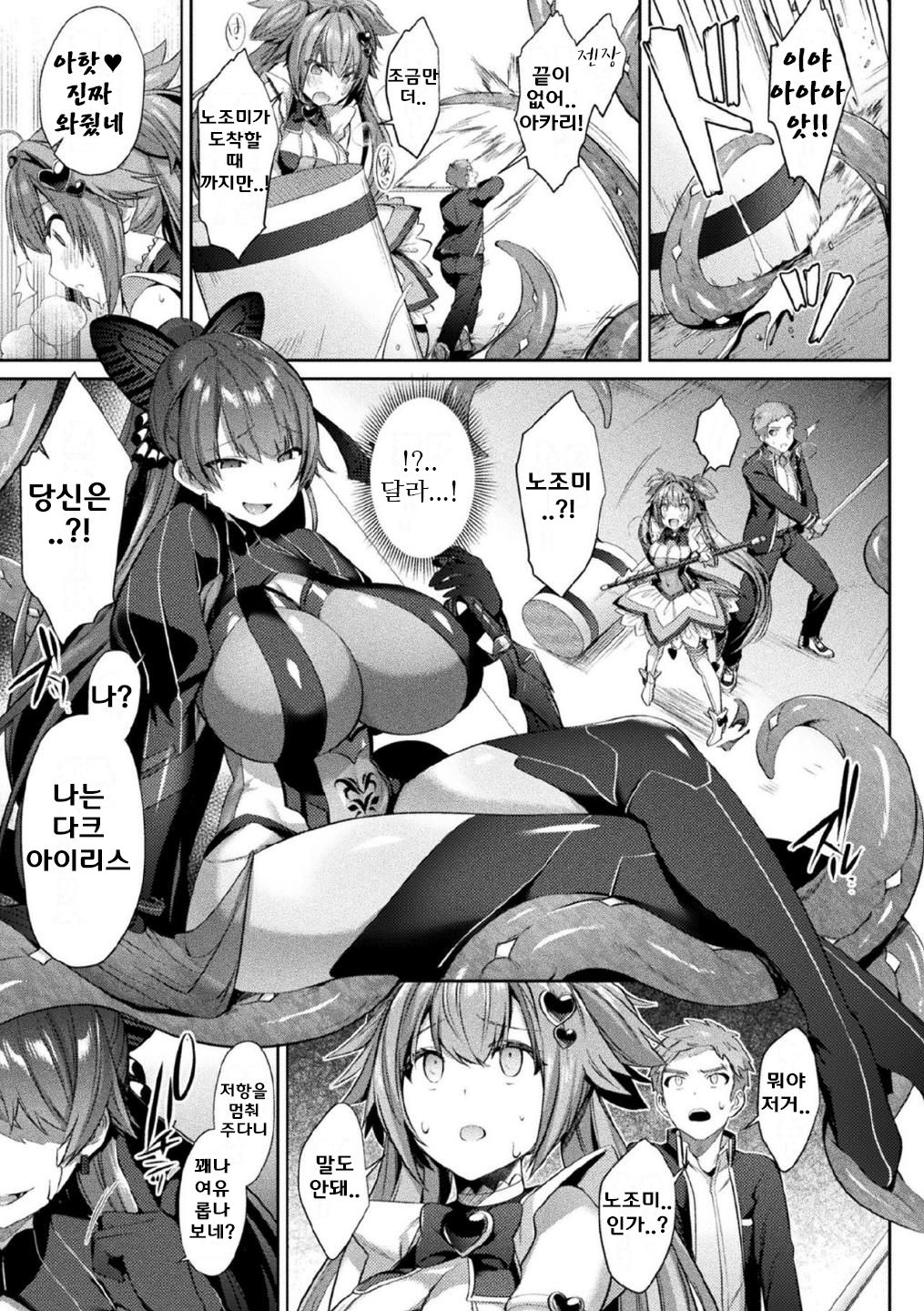 Seikou Senki Jewel Luminous Otome Otsuru Toki Ch. 4 page 5 full