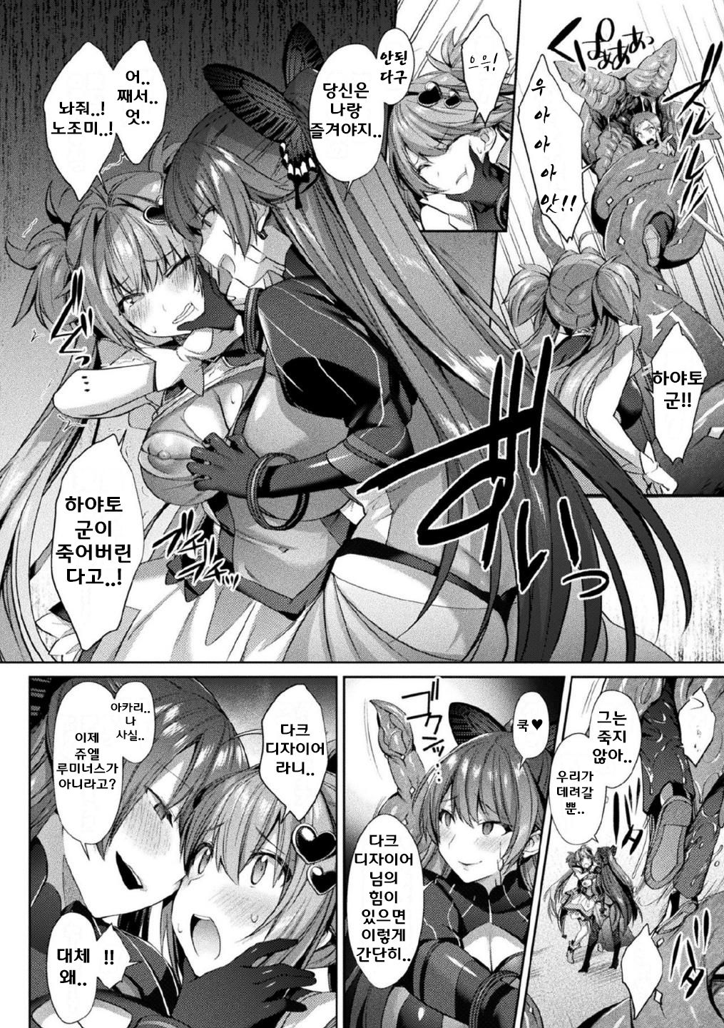 Seikou Senki Jewel Luminous Otome Otsuru Toki Ch. 4 page 6 full