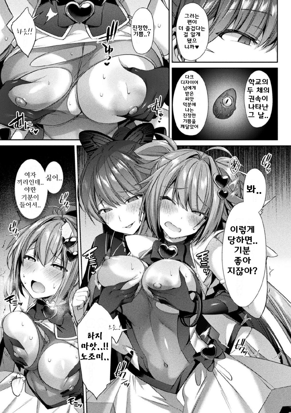 Seikou Senki Jewel Luminous Otome Otsuru Toki Ch. 4 page 7 full