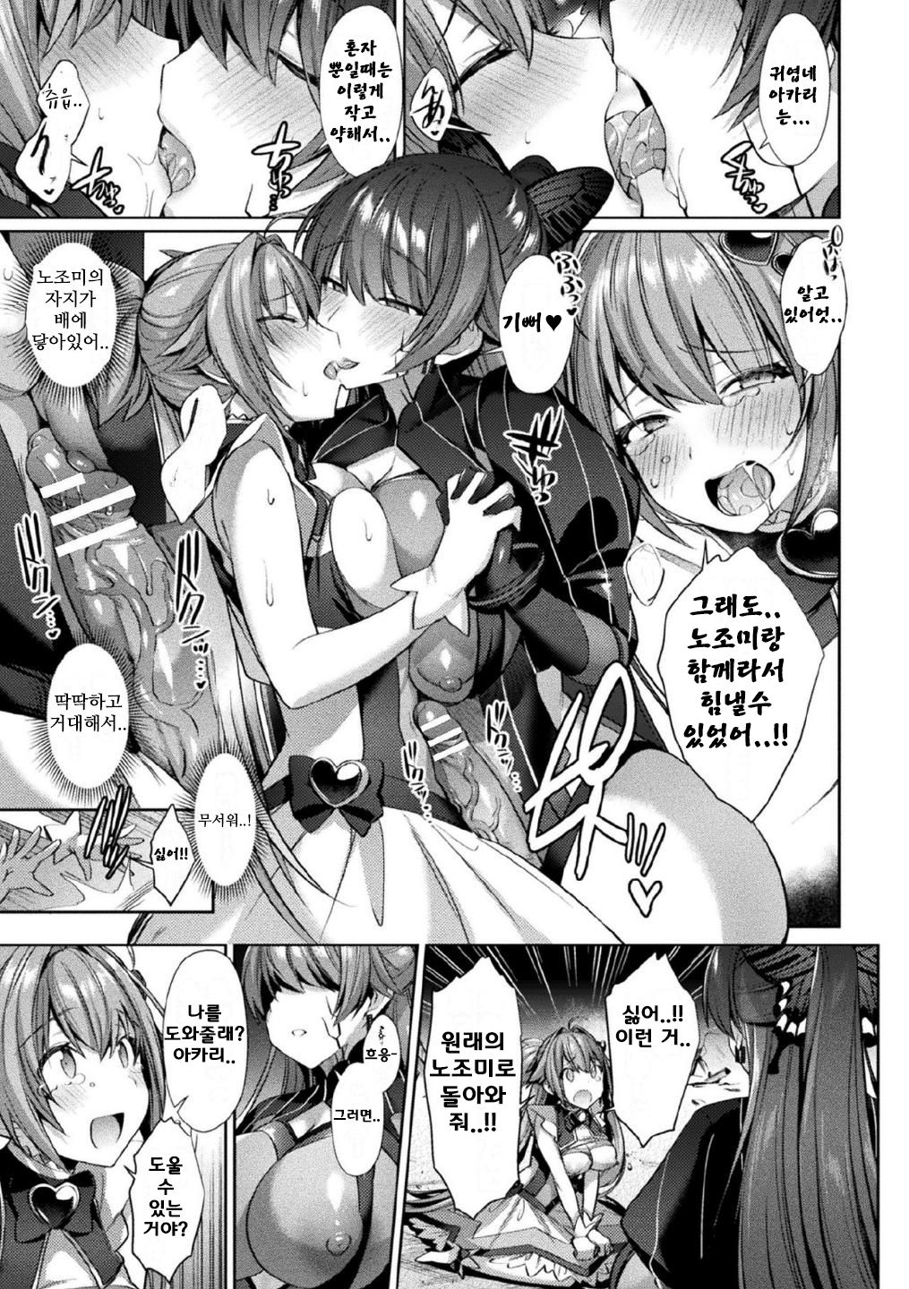 Seikou Senki Jewel Luminous Otome Otsuru Toki Ch. 4 page 9 full
