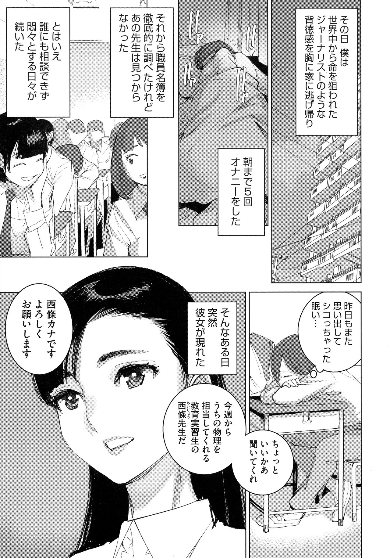 Bokura no Sensui Seikatsu page 8 full