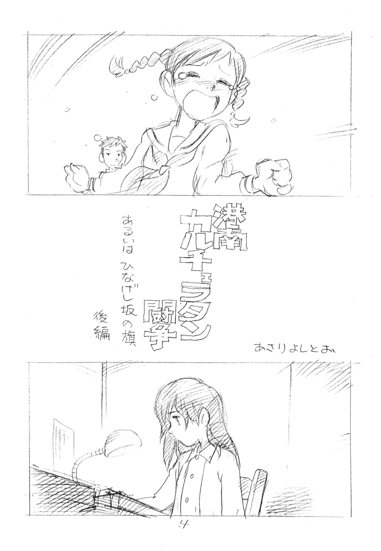 Ashita ga Arusa. Enpitsu Kaki Eromanga 2012 Natsu page 3 full
