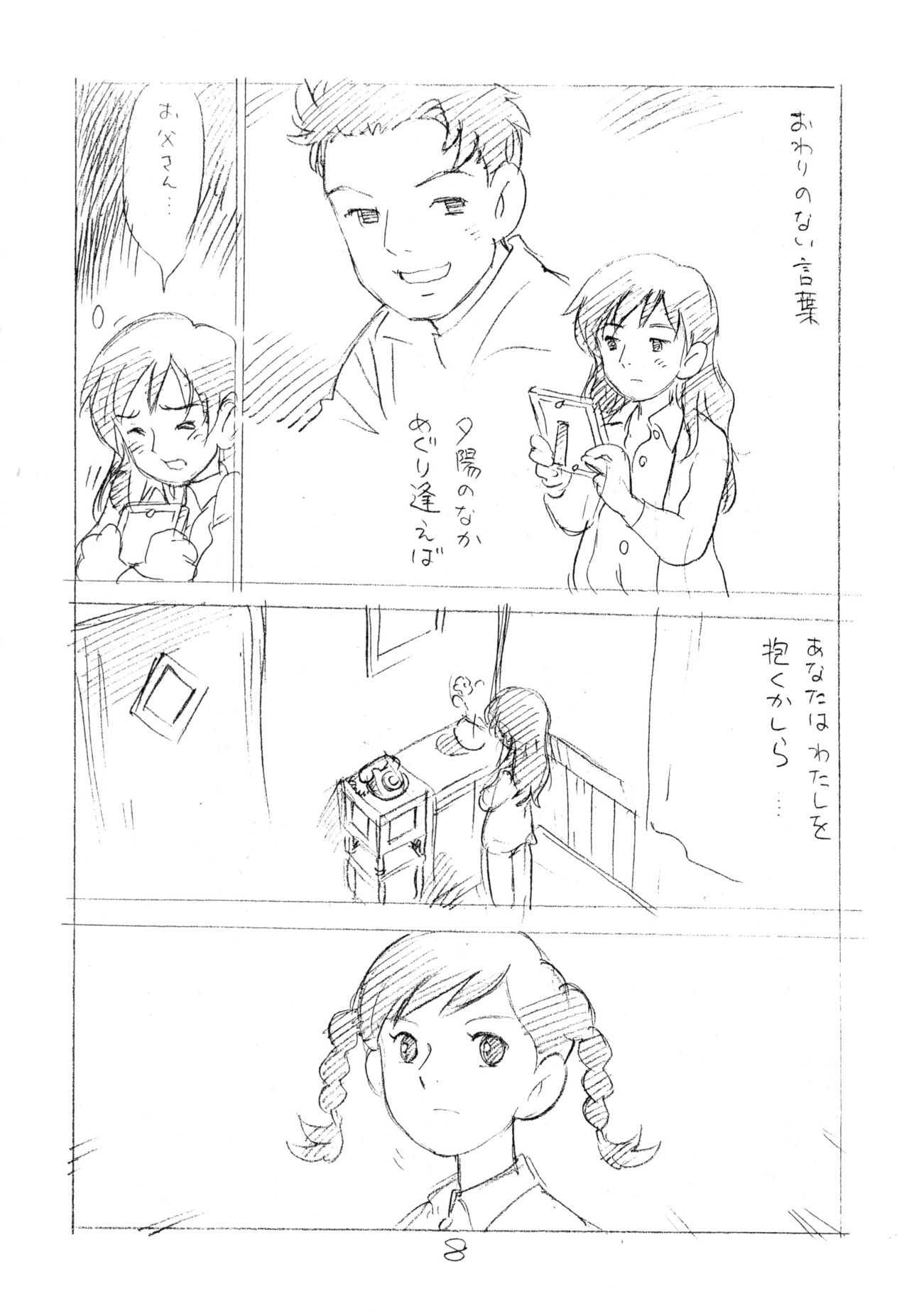 Ashita ga Arusa. Enpitsu Kaki Eromanga 2012 Natsu page 7 full