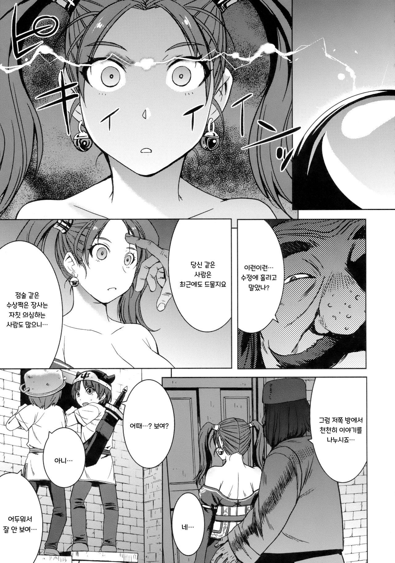 Watashi, Uranaishi no Oji-san to Saimin Koubi Shichaimasu♥ page 4 full
