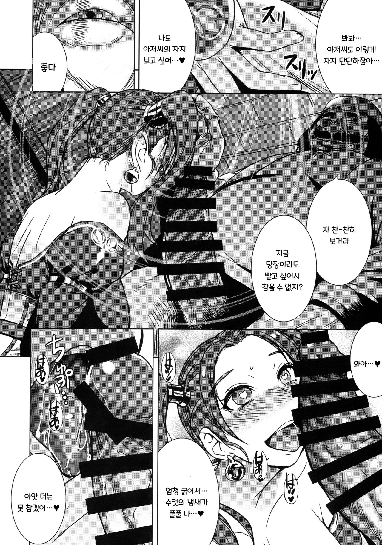 Watashi, Uranaishi no Oji-san to Saimin Koubi Shichaimasu♥ page 9 full