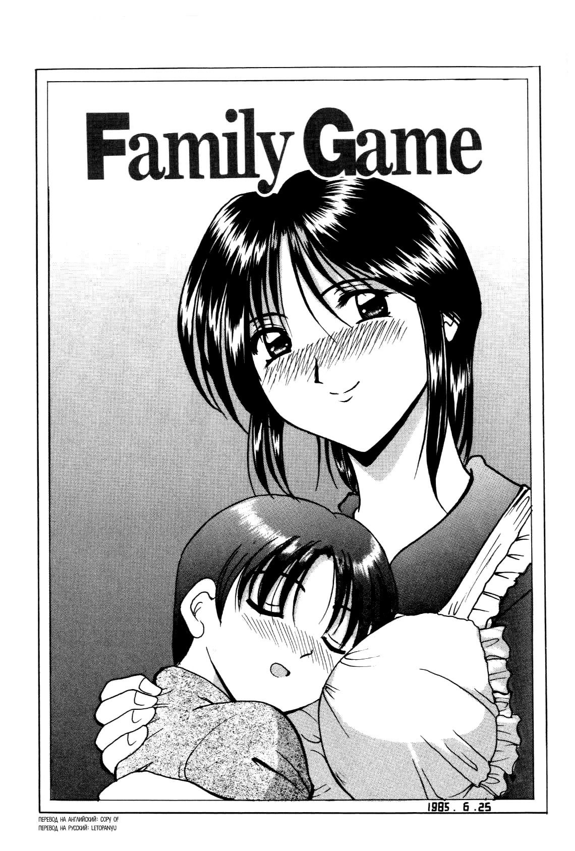 Family Game page 1 full