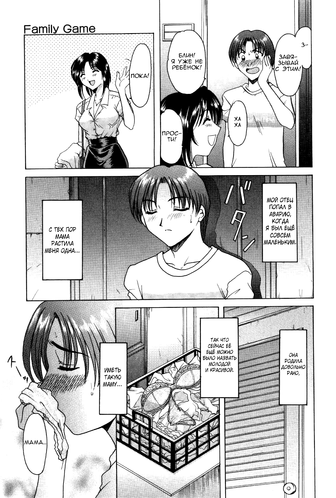 Family Game page 3 full