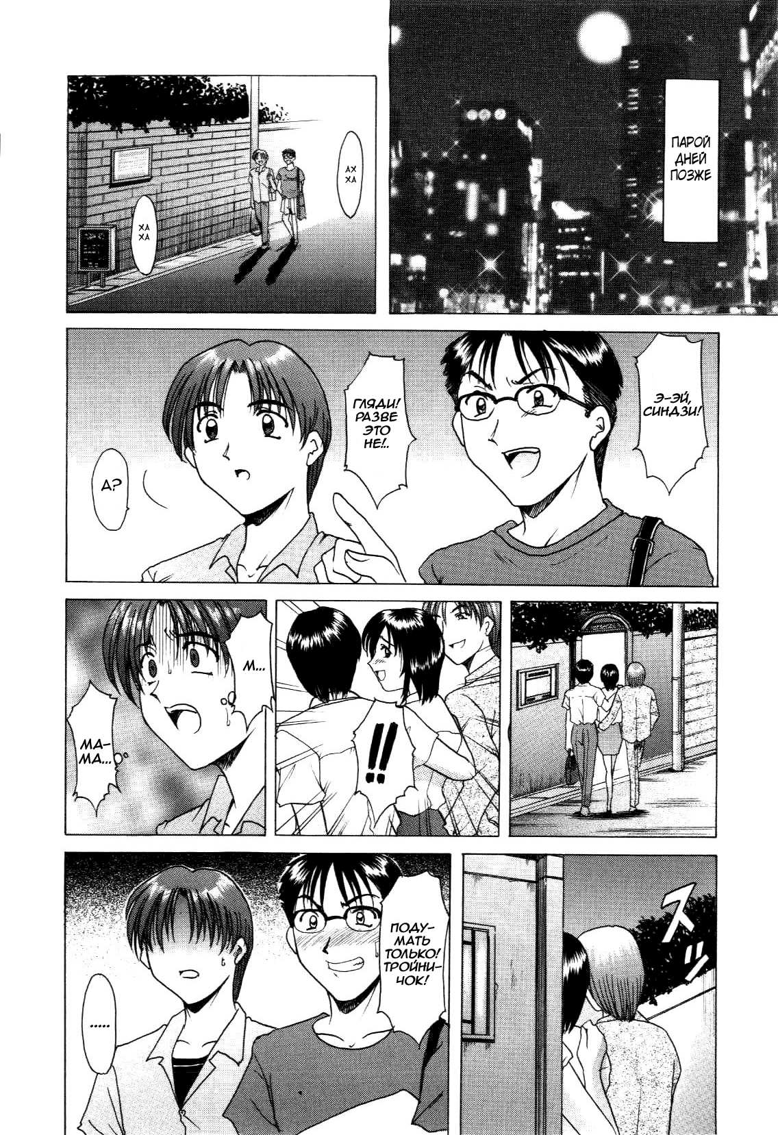 Family Game page 4 full