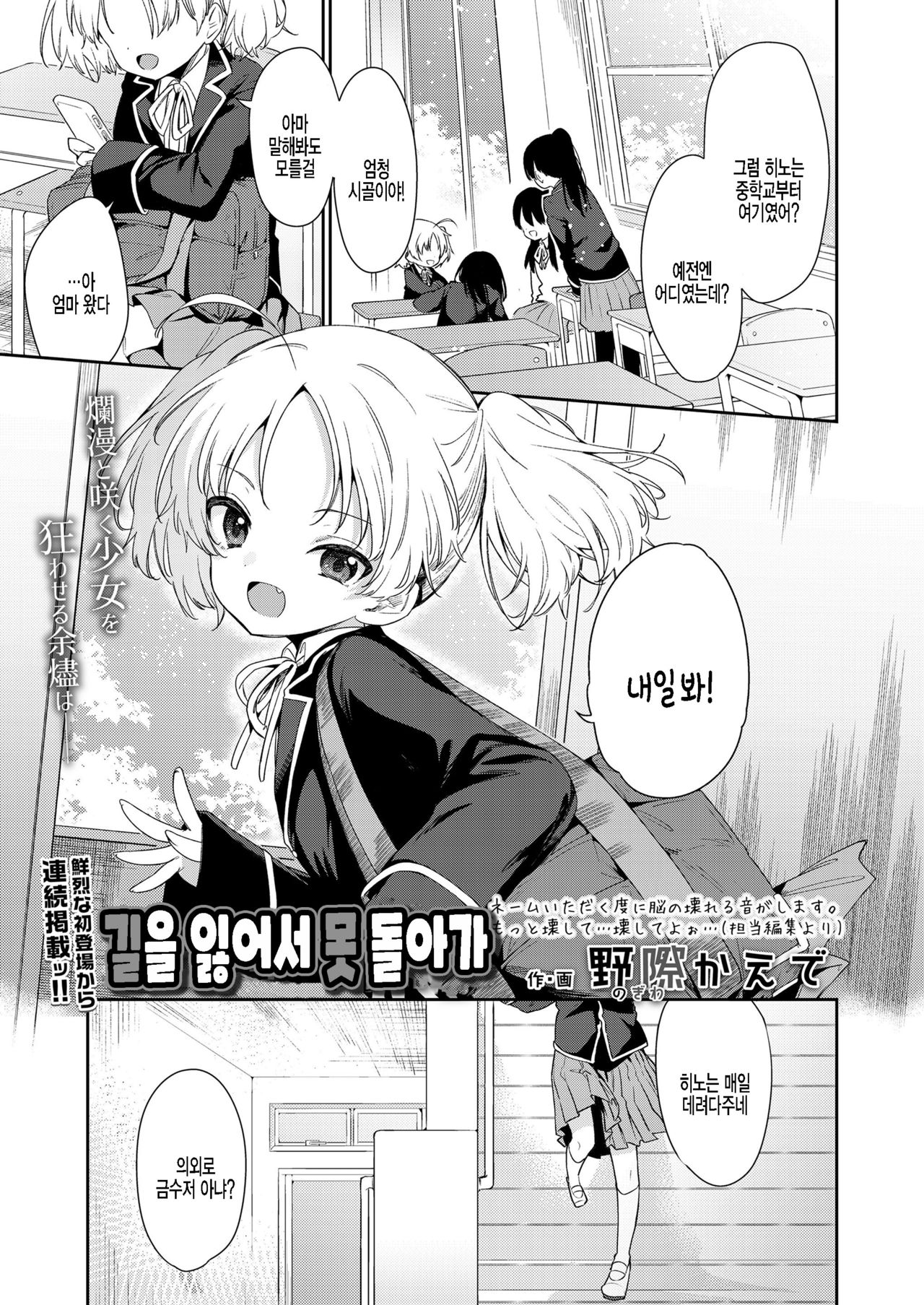 Maigo ni Natte Kaerenai | 길을 잃어서 못 돌아가 page 1 full