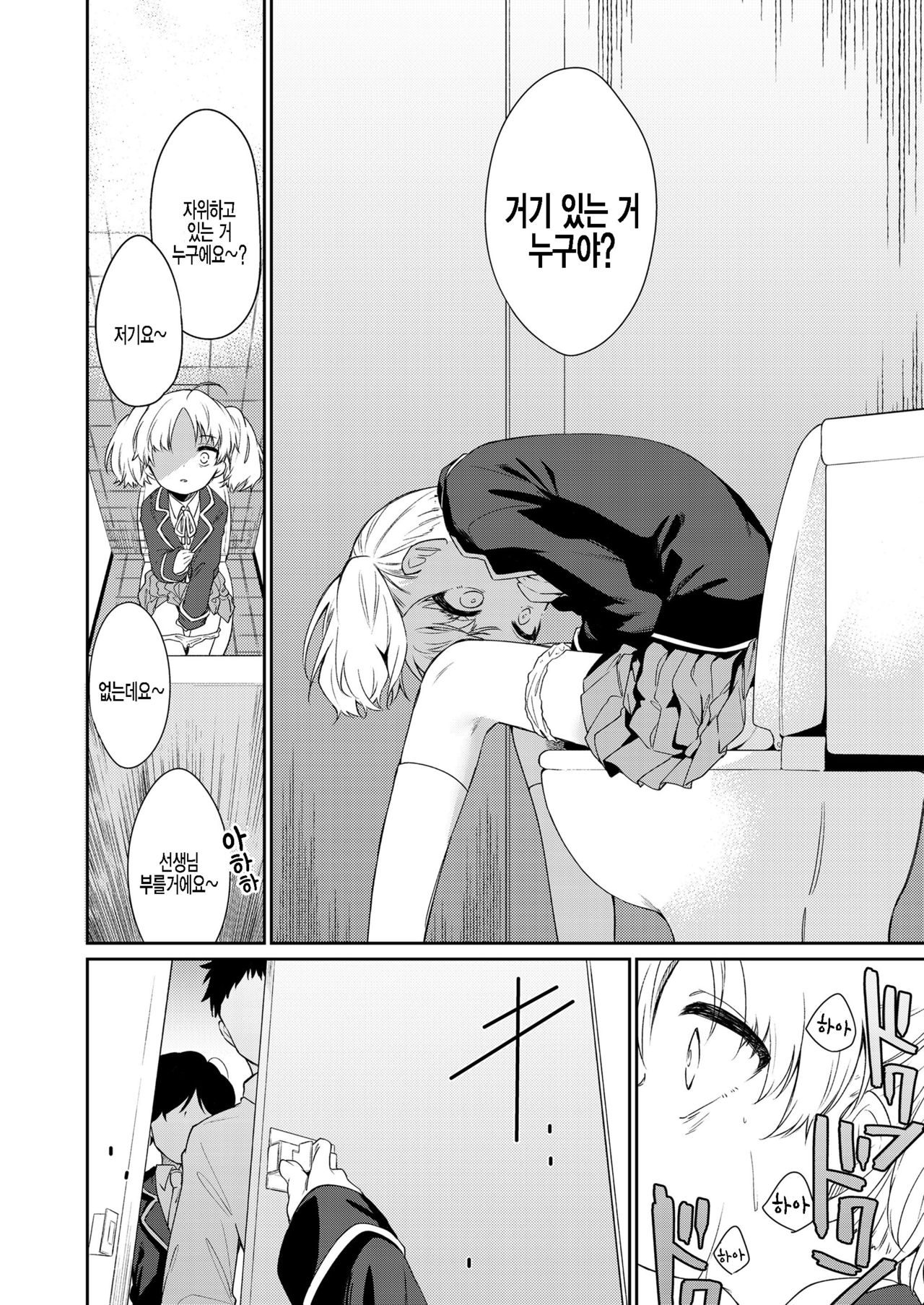 Maigo ni Natte Kaerenai | 길을 잃어서 못 돌아가 page 10 full
