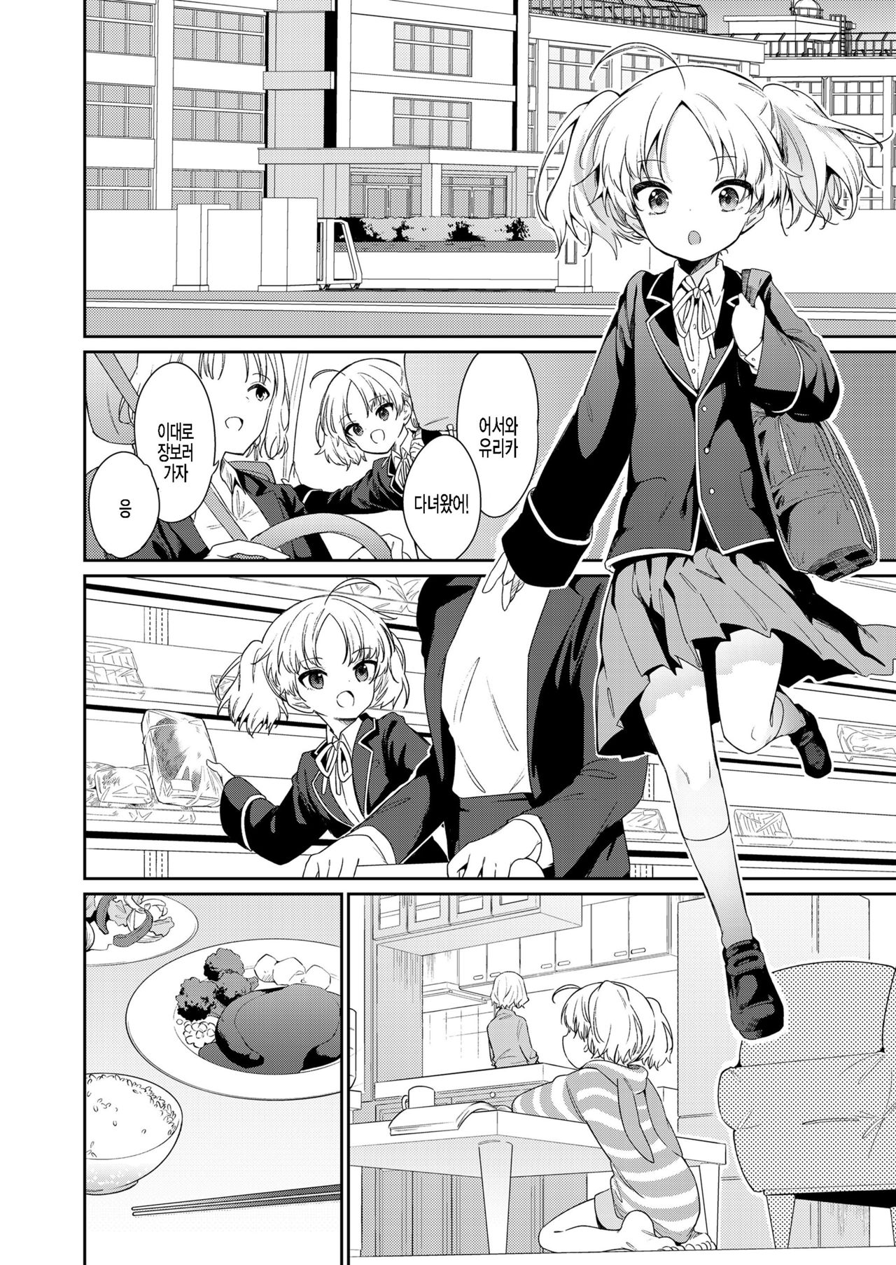 Maigo ni Natte Kaerenai | 길을 잃어서 못 돌아가 page 2 full
