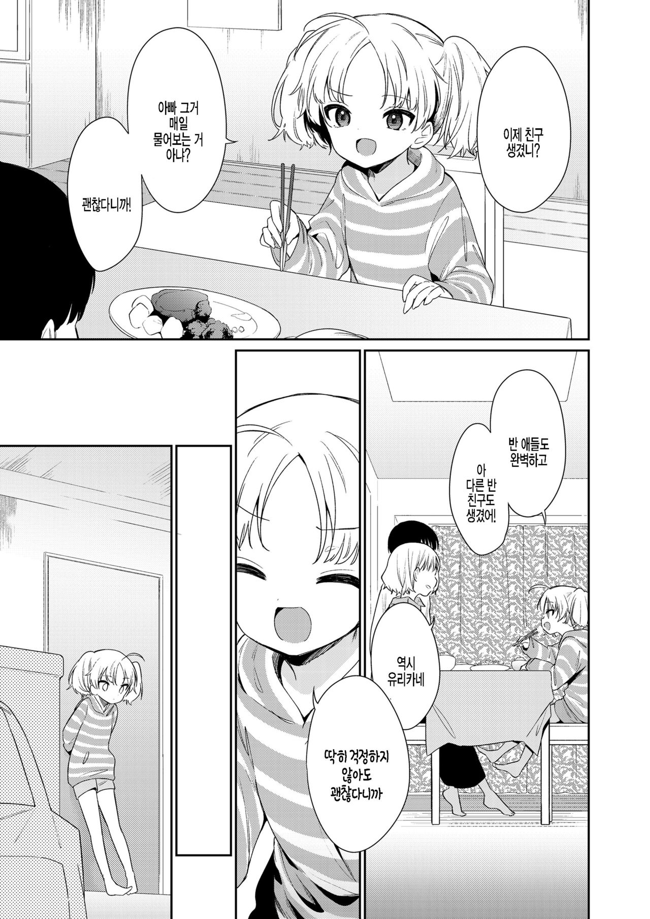 Maigo ni Natte Kaerenai | 길을 잃어서 못 돌아가 page 3 full