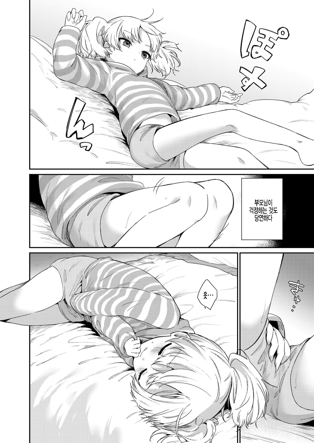 Maigo ni Natte Kaerenai | 길을 잃어서 못 돌아가 page 4 full