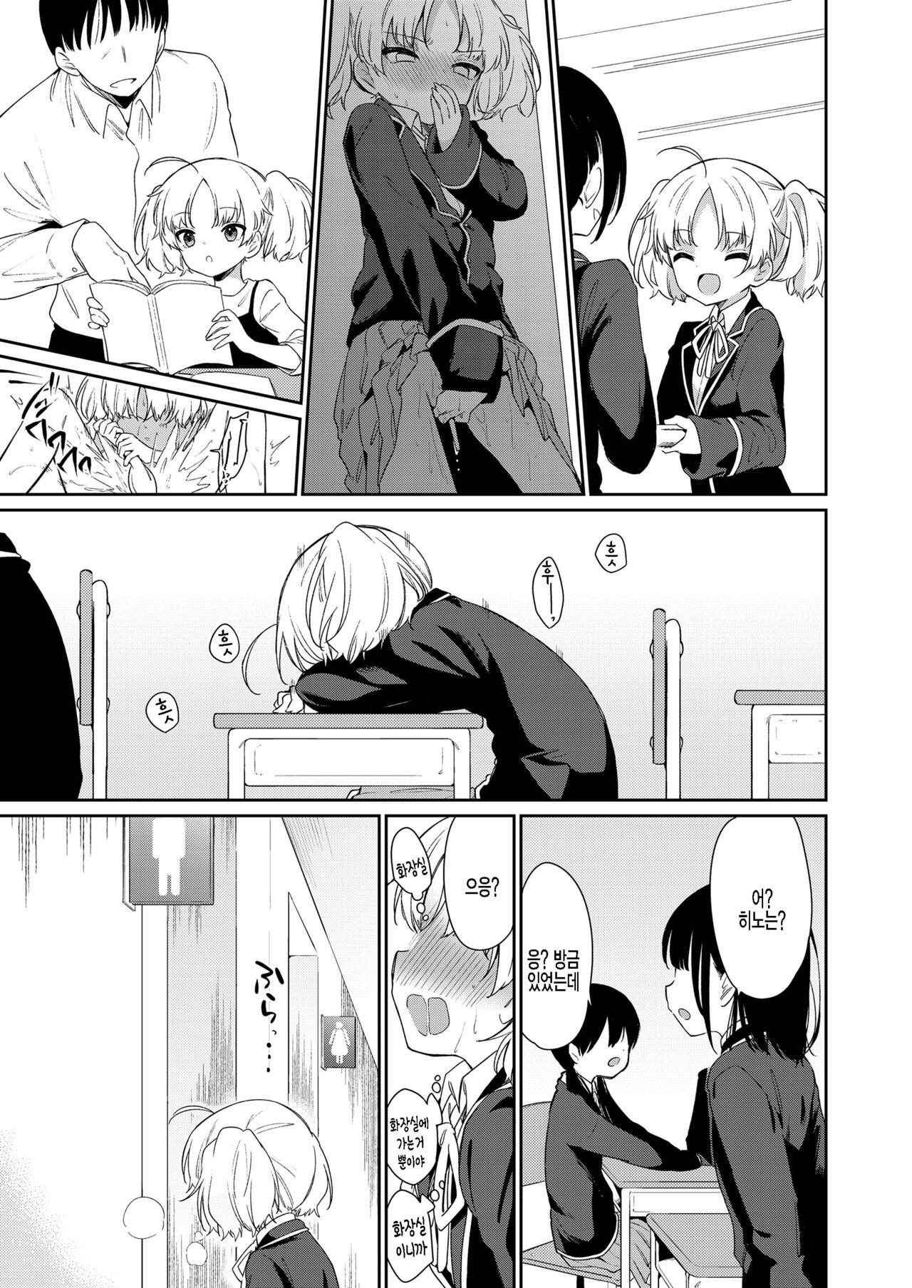 Maigo ni Natte Kaerenai | 길을 잃어서 못 돌아가 page 7 full
