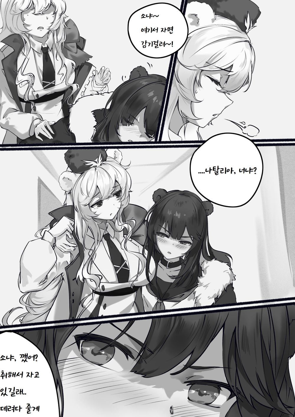 早露凛冬 page 2 full