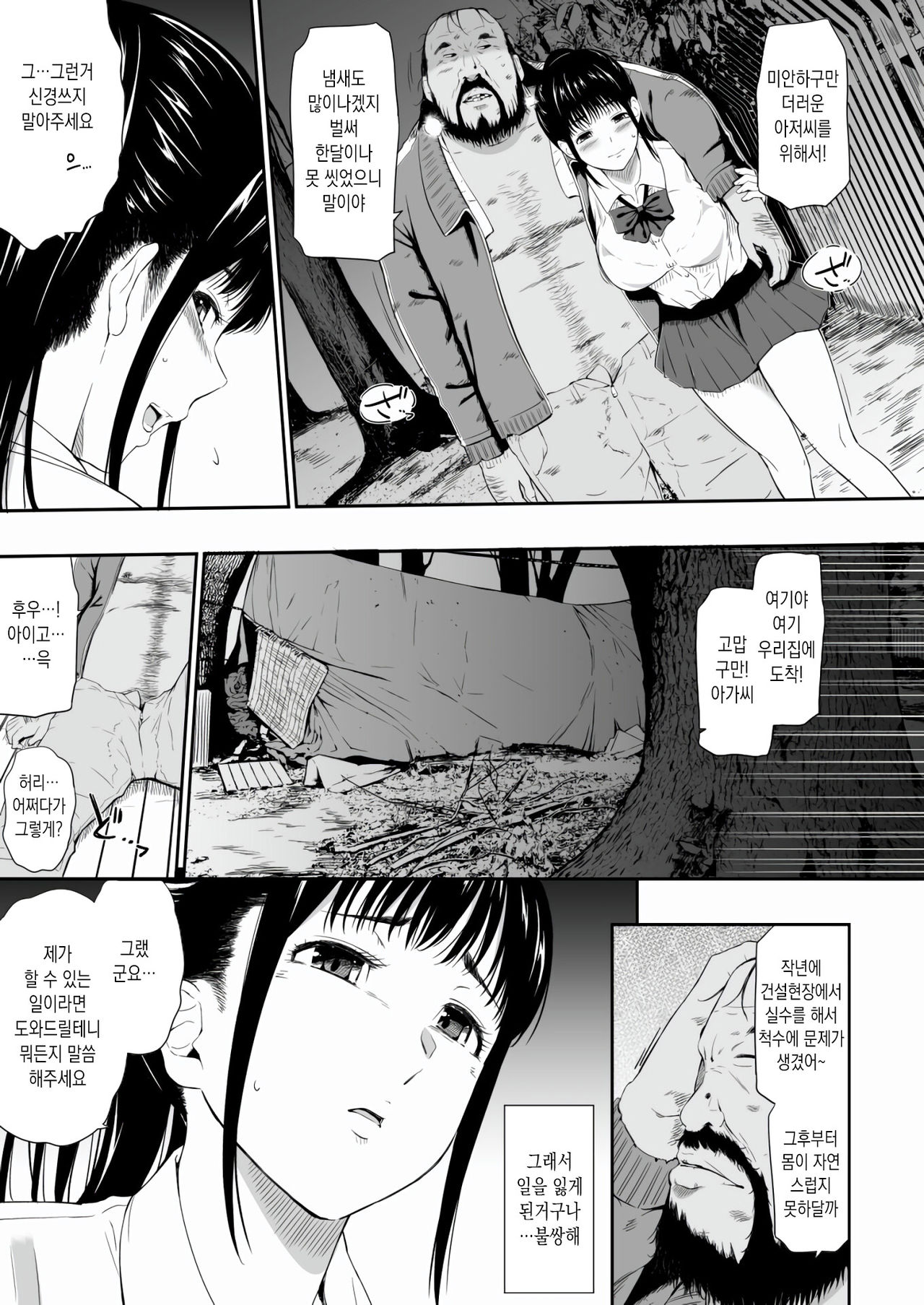 Homeless Mura | 노숙자 마을 page 10 full