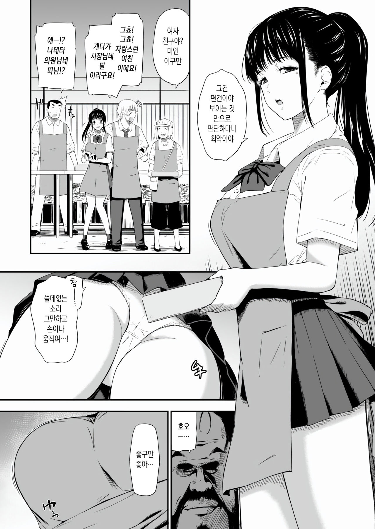 Homeless Mura | 노숙자 마을 page 7 full