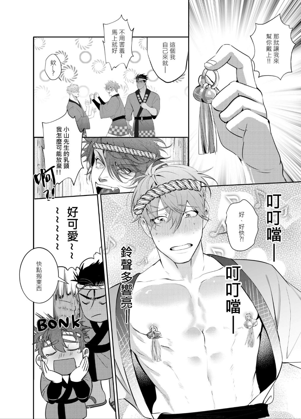 《ZIYO》個人電子書 - AVP番外-感謝祭 page 7 full