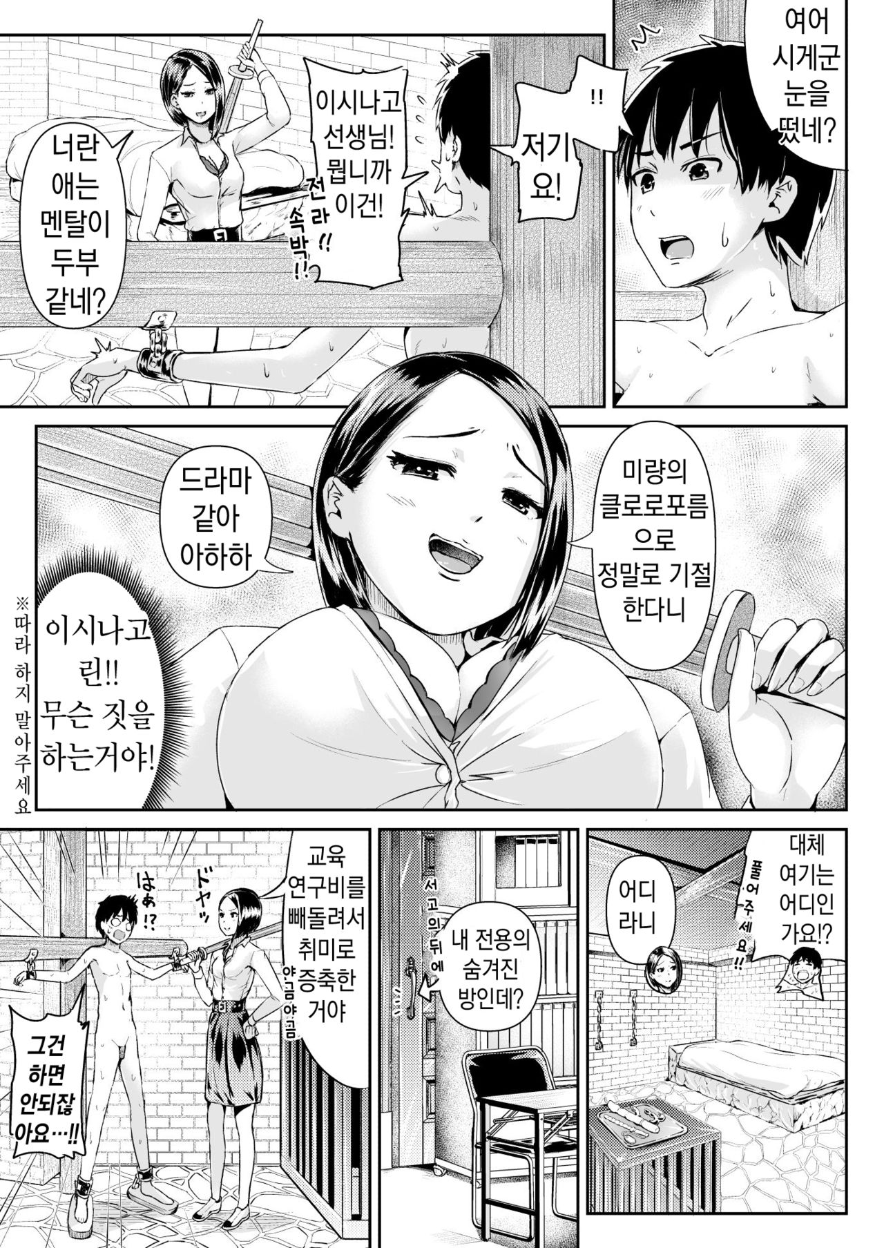 Doutei no Ore o Yuuwaku suru Ecchi na Joshi-tachi!? 9 | 동정인 나를 유혹하는 야한 여자들!? 9 page 2 full