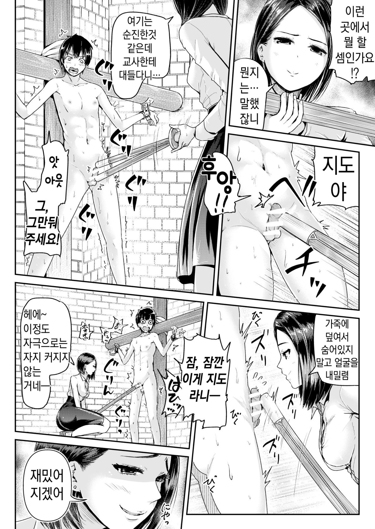 Doutei no Ore o Yuuwaku suru Ecchi na Joshi-tachi!? 9 | 동정인 나를 유혹하는 야한 여자들!? 9 page 3 full