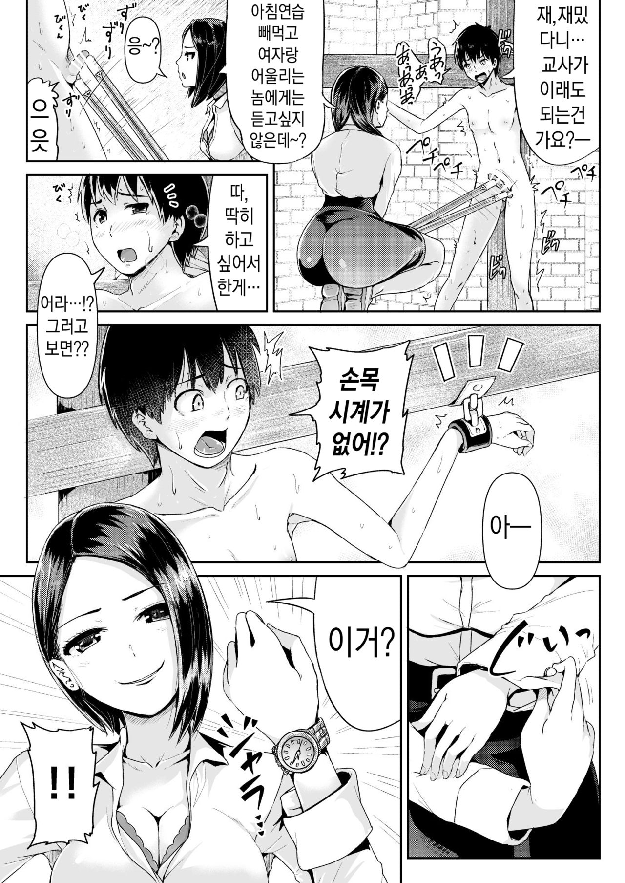 Doutei no Ore o Yuuwaku suru Ecchi na Joshi-tachi!? 9 | 동정인 나를 유혹하는 야한 여자들!? 9 page 4 full
