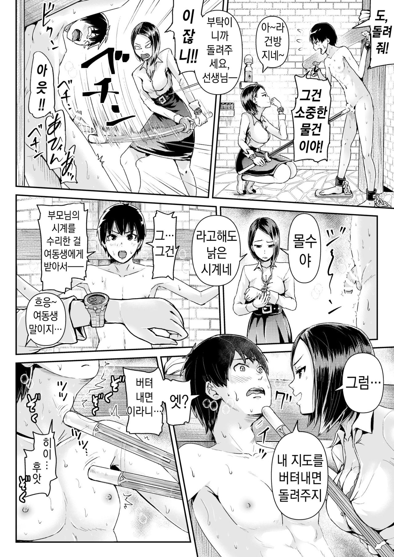 Doutei no Ore o Yuuwaku suru Ecchi na Joshi-tachi!? 9 | 동정인 나를 유혹하는 야한 여자들!? 9 page 5 full