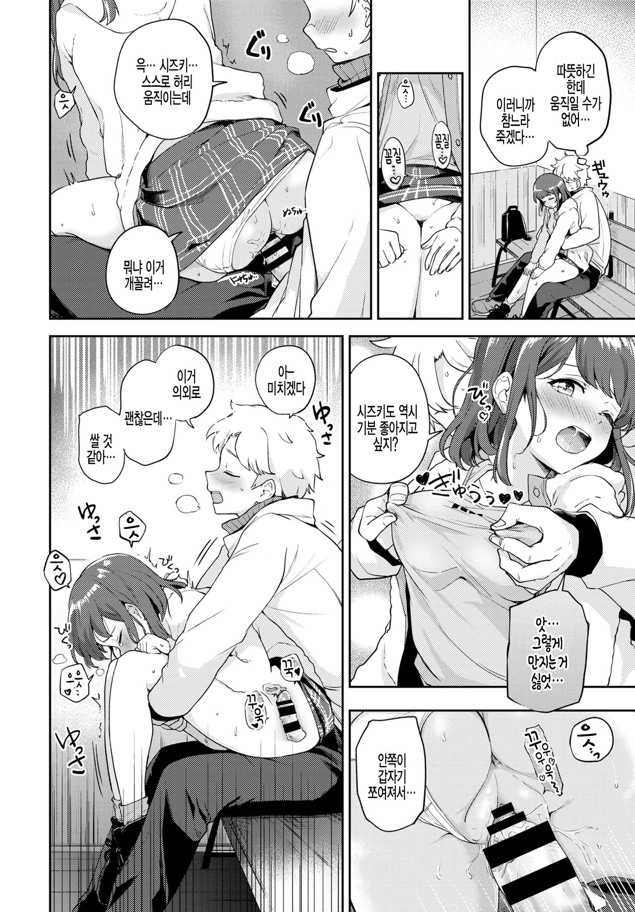 Kanojo to Hokahoka BUS STOP | 여친하고 따끈따끈 BUS STOP page 10 full