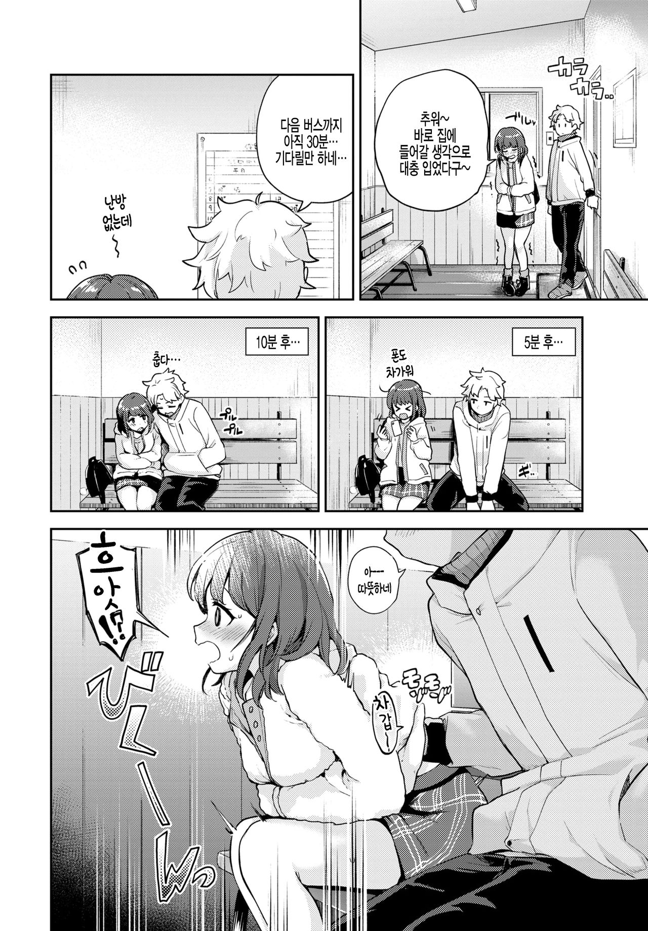 Kanojo to Hokahoka BUS STOP | 여친하고 따끈따끈 BUS STOP page 2 full