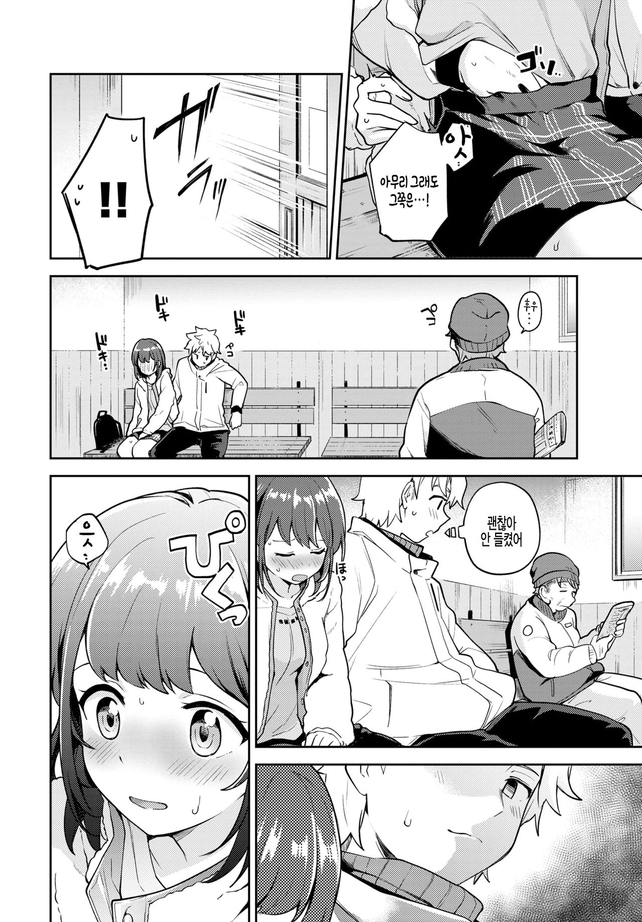 Kanojo to Hokahoka BUS STOP | 여친하고 따끈따끈 BUS STOP page 4 full