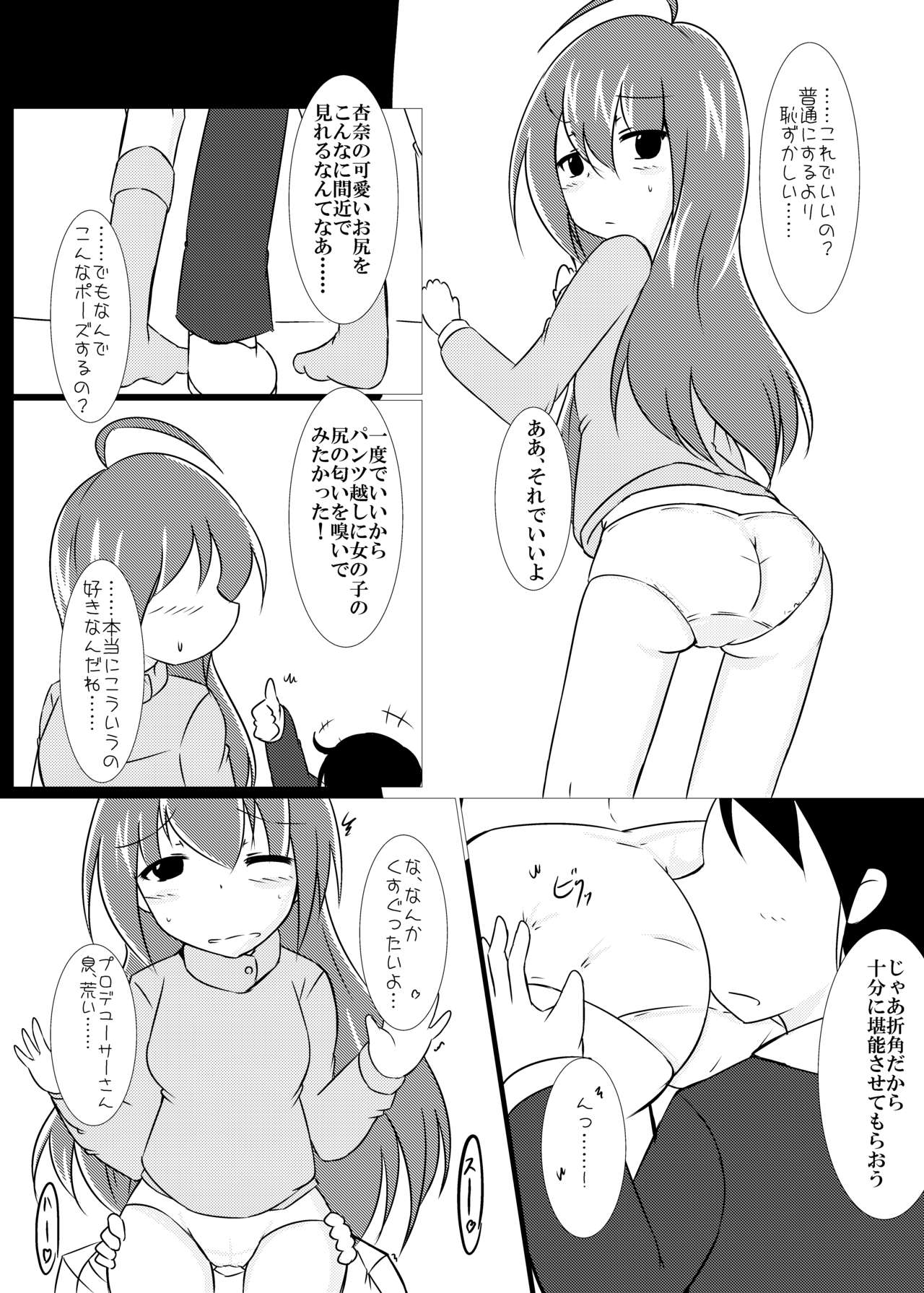 Mochizuki Anna to Mahou no Pants page 6 full