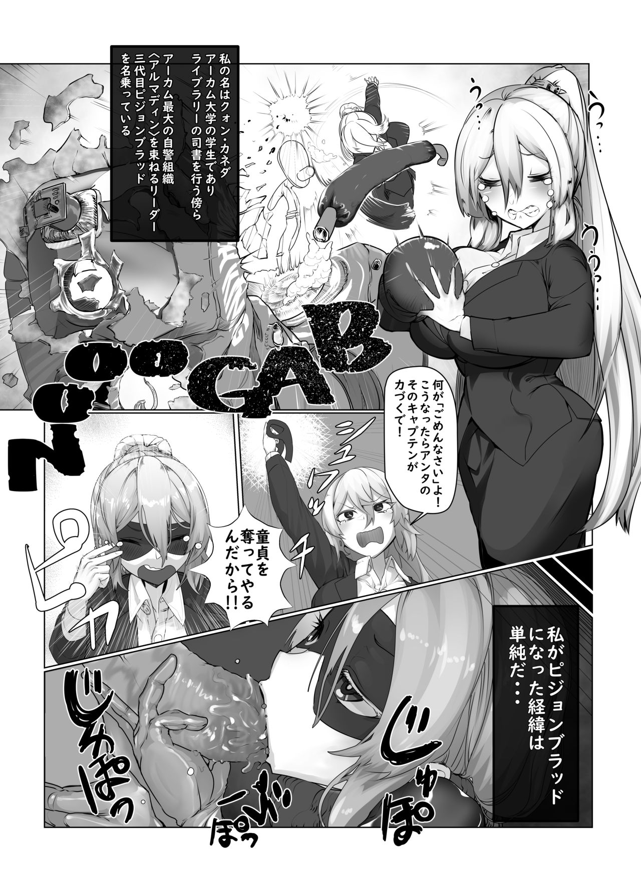 MMMvillains ZERO - Vision Blood: Origin page 4 full