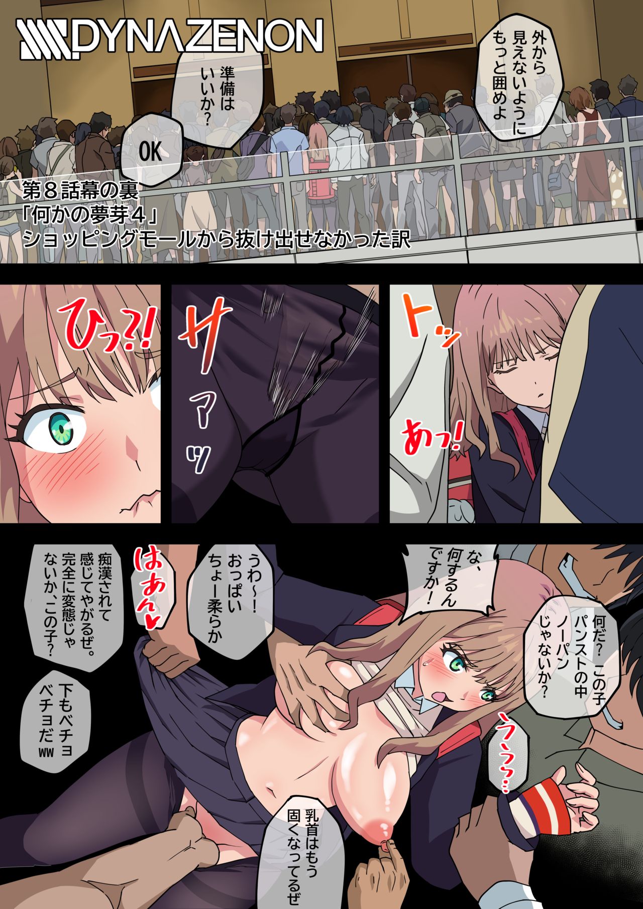 SSSS.DYNAZENON page 10 full