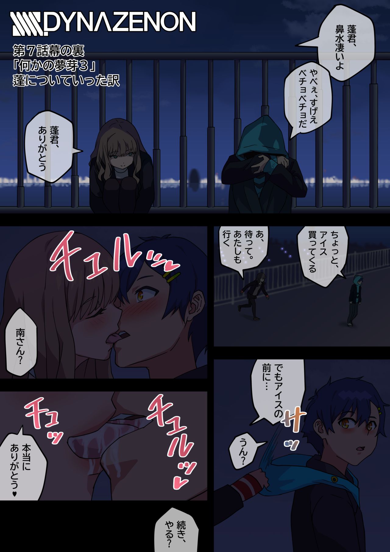 SSSS.DYNAZENON page 7 full