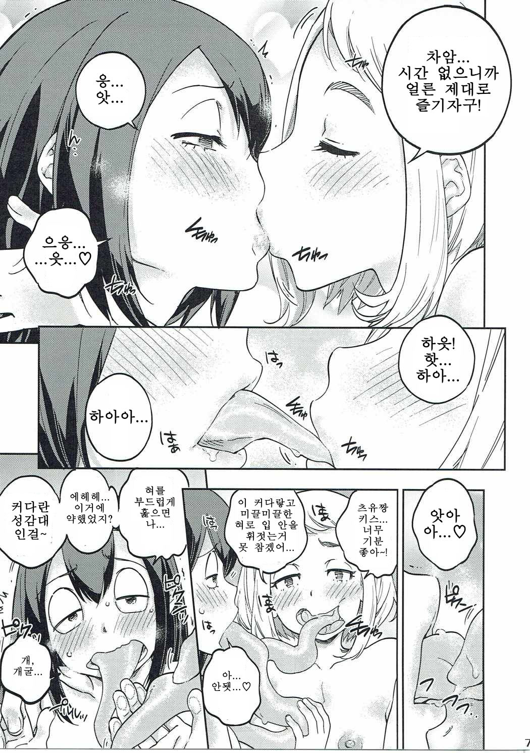 H-ERO!! page 5 full