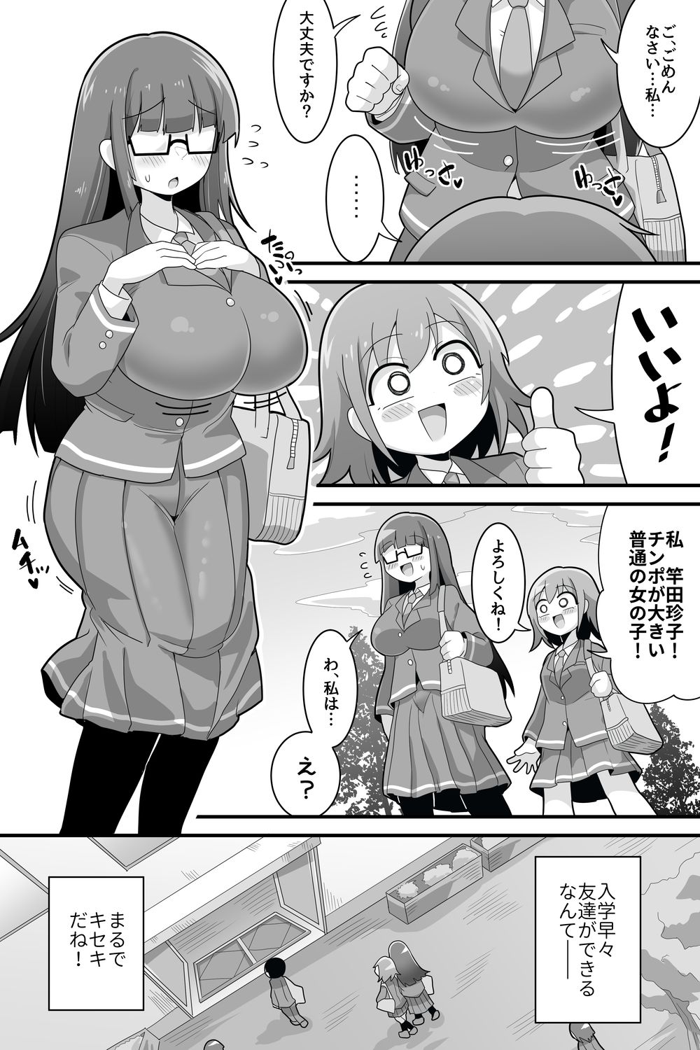 Futanari Dekachin School Life page 2 full