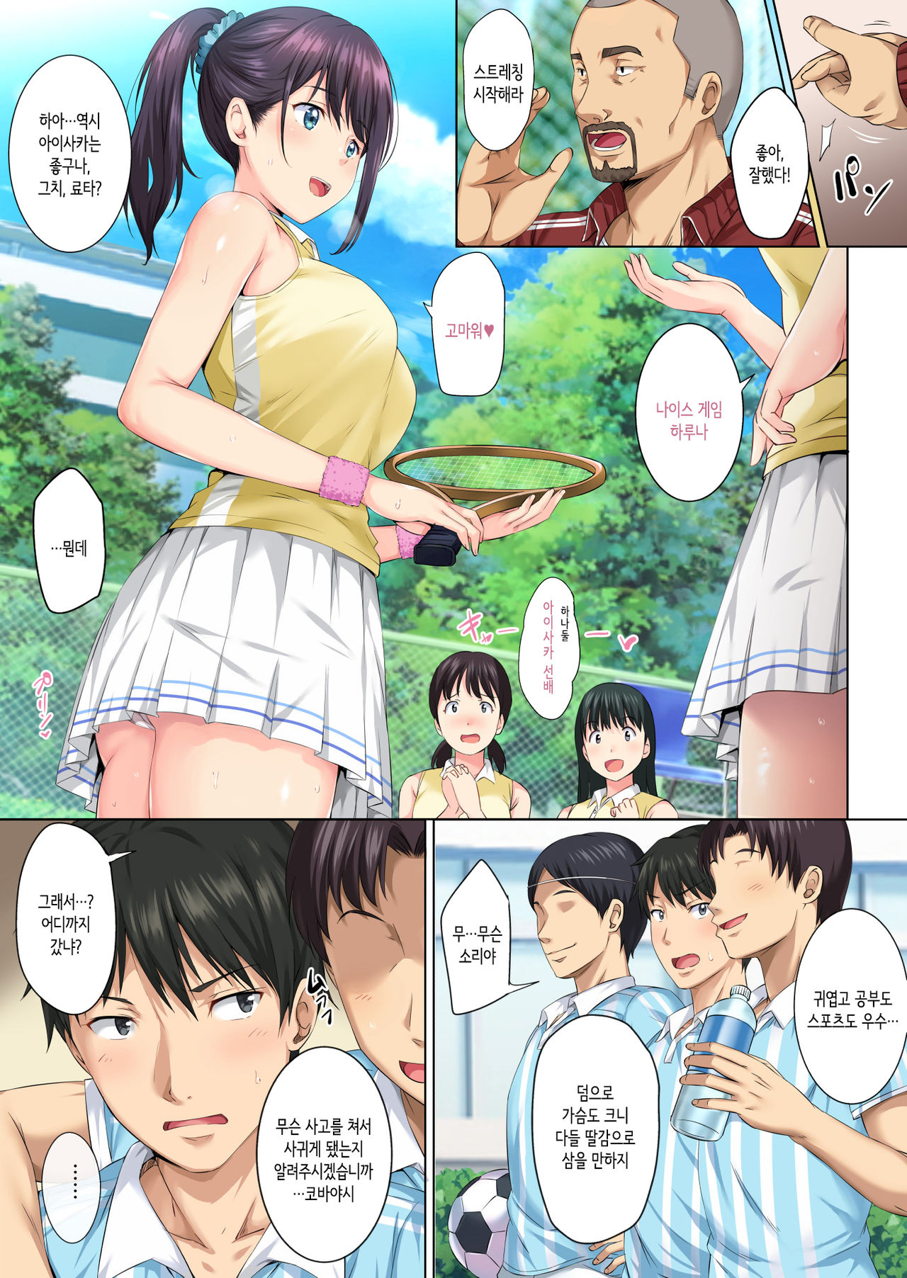 Soshite Watashi wa Kyoumo Ano Otoko ni Taberareru page 2 full