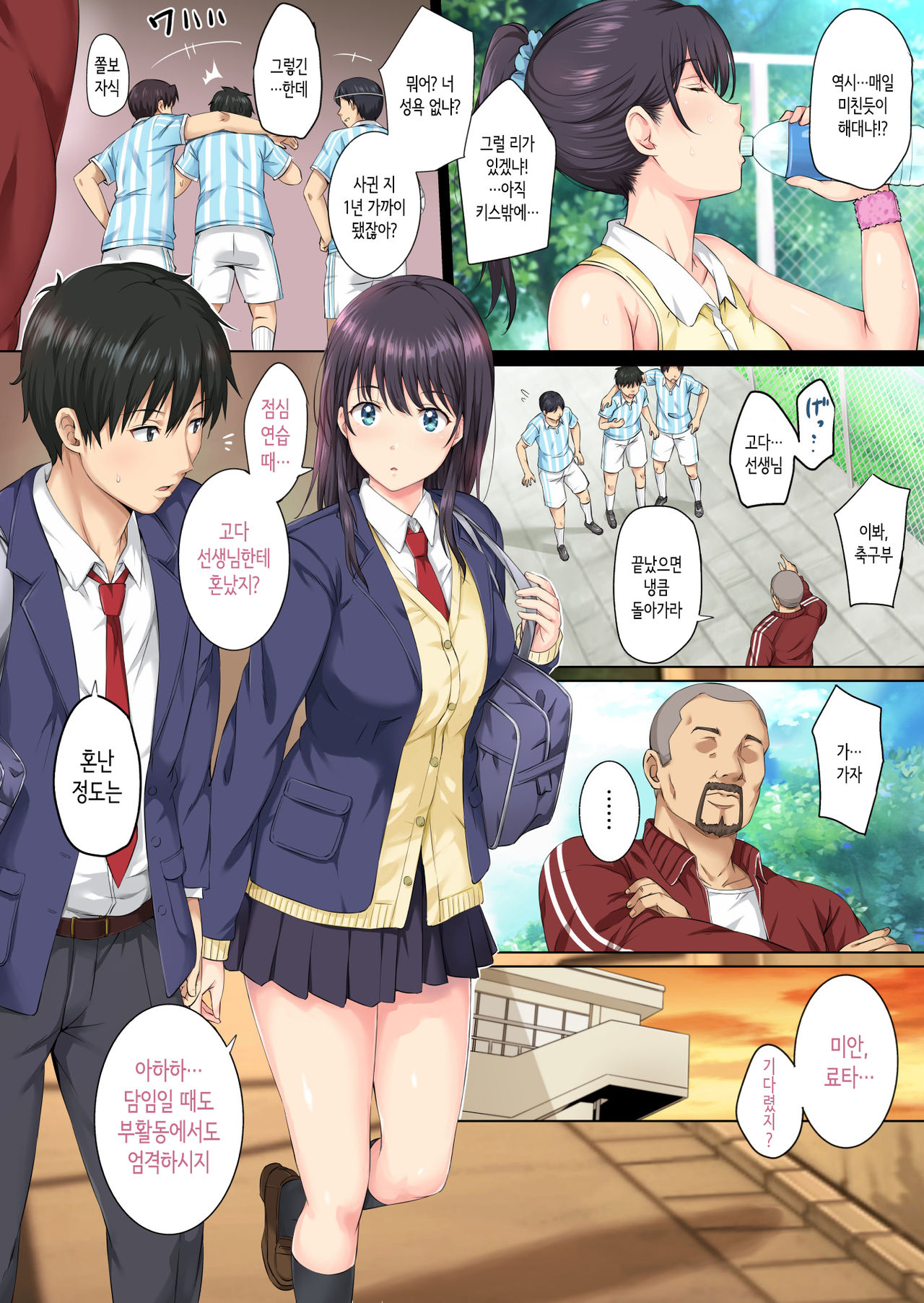 Soshite Watashi wa Kyoumo Ano Otoko ni Taberareru - Page 3 - IMHentai