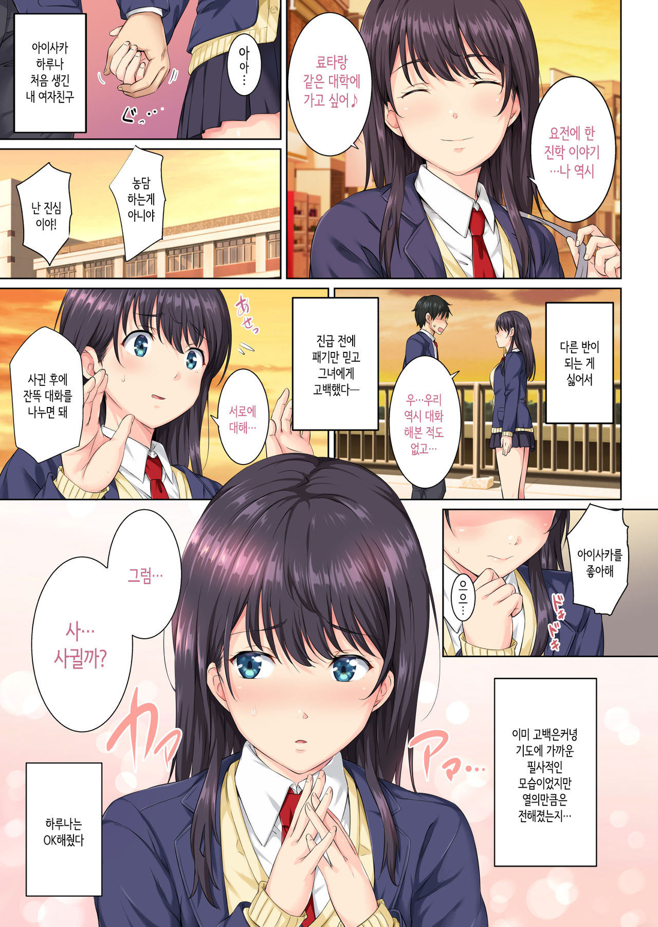 Soshite Watashi wa Kyoumo Ano Otoko ni Taberareru page 4 full