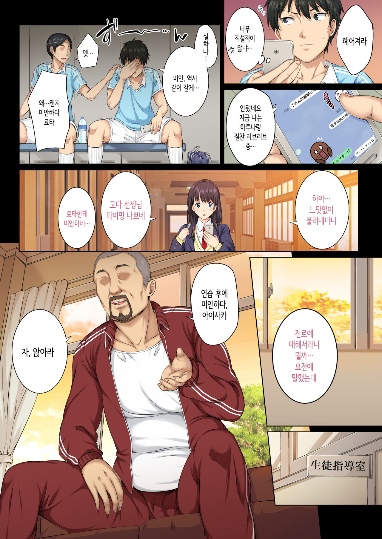 Soshite Watashi wa Kyoumo Ano Otoko ni Taberareru page 7 full